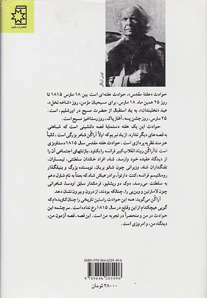 هفته مقدس